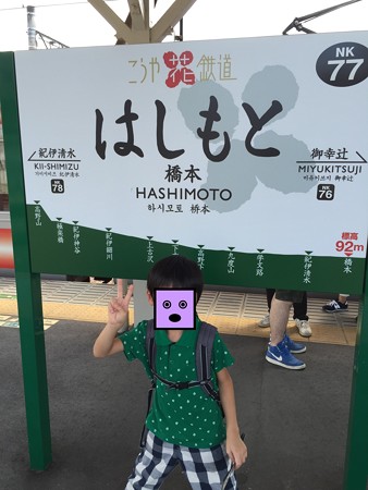 20150824橋本にて