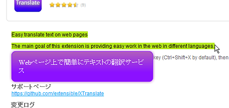 Operaエクステンション:XTranslate(テキスト翻訳は1行分のみ)