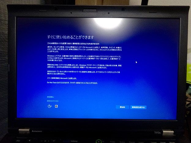 Thinkpad T410s（Windows 7）をWindows 10にアップグレード！ - 7：最初の注意画面