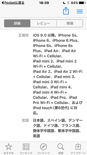 iOS 9:Safariに広告ブロック機能追加するアプリ、5cは対象外、5s以降!? - 4