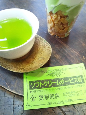 お茶の倉惣 (3)