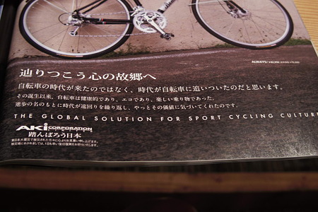 アキコーポレーションの自転車の広告