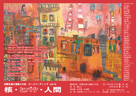非戦チラシ表 2011flier_omote_l