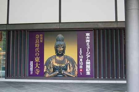 2012年01月09日_DSC_0531東大寺ミュージアム