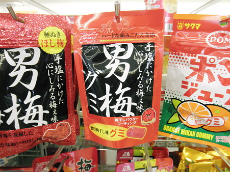 男梅