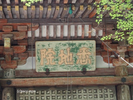 室生寺 灌頂堂 扁額 P9210071