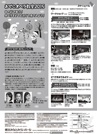 おやこオペラ教室 2015 オペラ 『 金の斧 銀の斧 』 夏休み みなとみらい わくわく遊音地