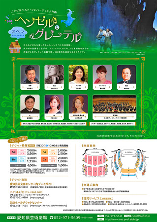 ヘンゼルとグレーテル ニッセイ名作オペラ 2015 in 愛知県芸術劇場