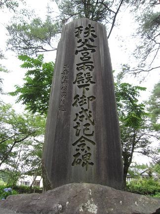 秩父宮両殿下御成記念碑
