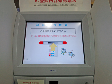 h23,12,7免許更新02
