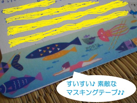 季節のポスト型はがき 夏 2015 Kedamaアレンジ海マステ