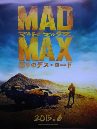 MADMAX 怒りのデス・ロード チラシ表