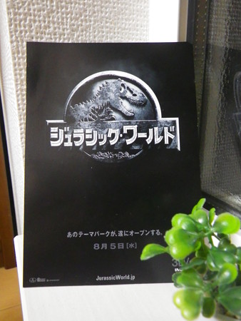 ジュラシック・ワールド 試写会当選ハガキ