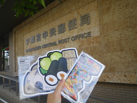 宇都宮中央郵便局にて3枚入手
