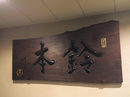 上野鈴本演芸場 板看板
