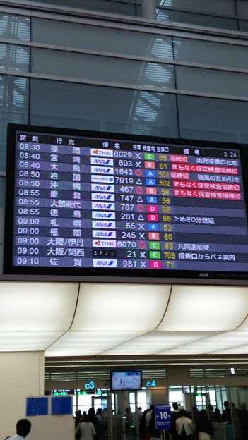 羽田空港発の便