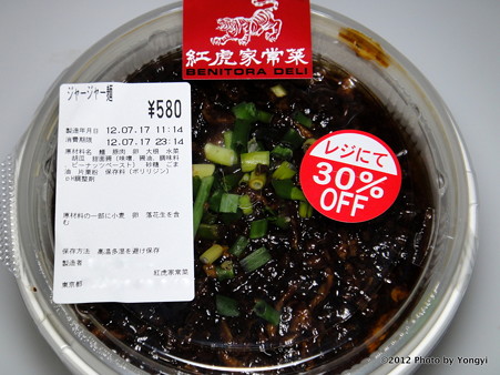 紅虎家常菜のジャージャー麺 紅虎家常菜のジャージャー麺
