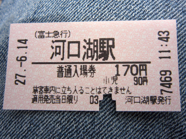 河口湖駅