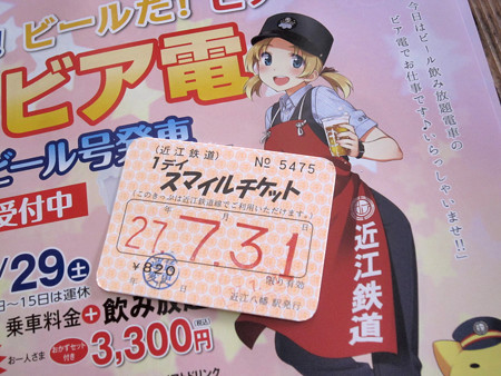 1デイ・スマイルチケット