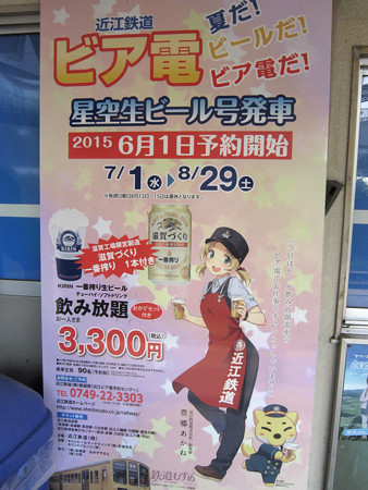 近江八幡駅
