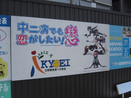 日野駅