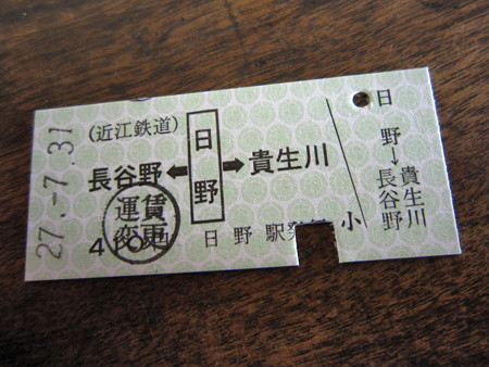 日野駅