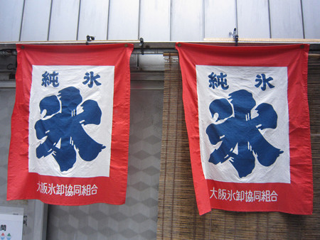 枚方凍氷