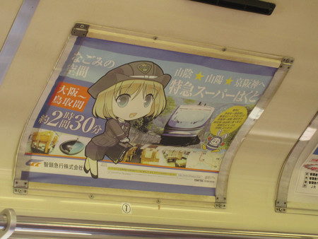 智頭急行