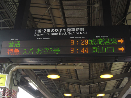 鳥取駅