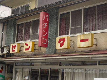 城崎温泉