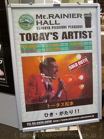 111123-トタ@渋谷 (2)