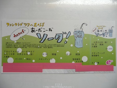 150609-ウルフルズ ソーダ チケット (9)