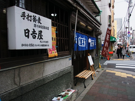 手打蕎麦　深川日吉屋総本店