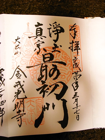金戒光明寺