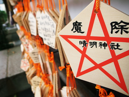 魔除