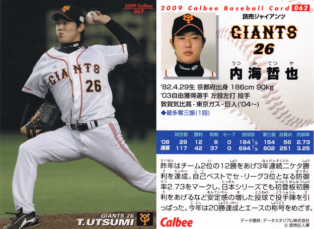 プロ野球チップス09no 062内海哲也 読売ジャイアンツ Photo Sharing Photozou