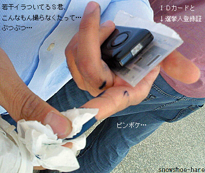 インクがついた指