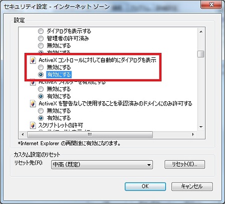 インターネットオプション2