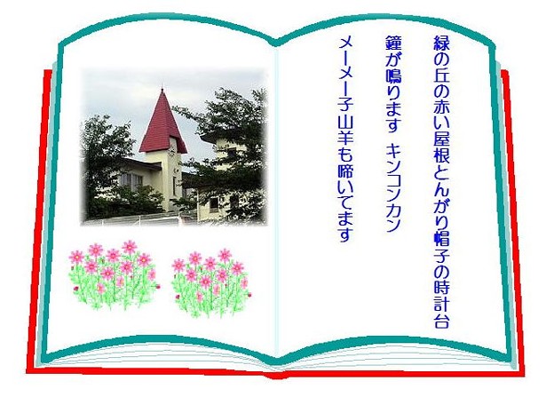 鐘の鳴る丘