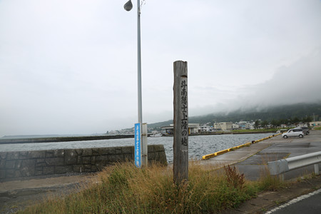 斗南藩士上陸の地 - 01