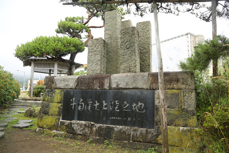斗南藩士上陸の地 - 03