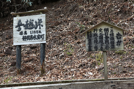 兵越峠 - 5