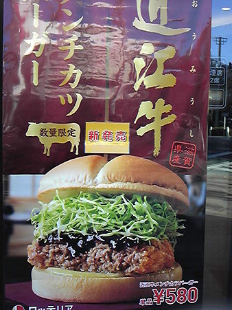 近江牛バーガー1