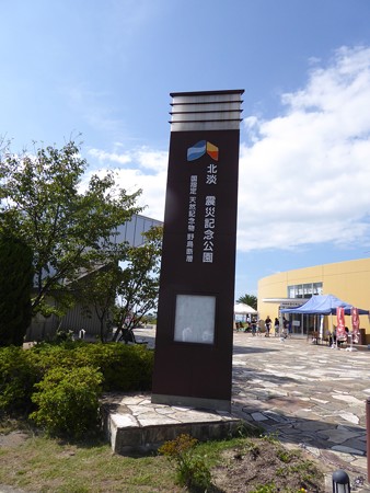 震災記念公園