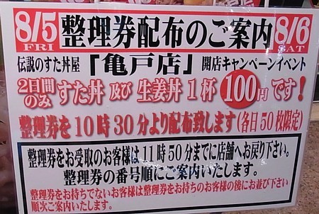 8月5日オープン