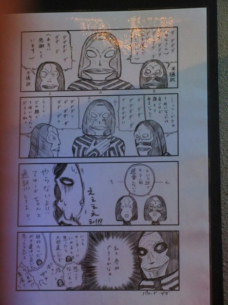 帰ってきた怪獣酒場 ダダの漫画爆笑 写真共有サイト フォト蔵