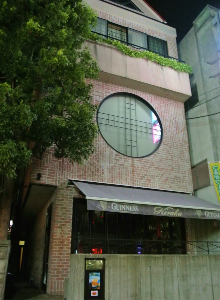オムライスを楽しみにしてた「きらく」は定休日 オムライスを楽しみにしてた「きらく」は定休日