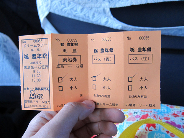 黒島豊年祭のこみこみチケット