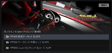 イベント A-specチャレンジ第4回